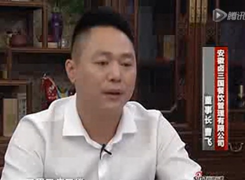 安徽卤三国餐饮董事长-曹飞